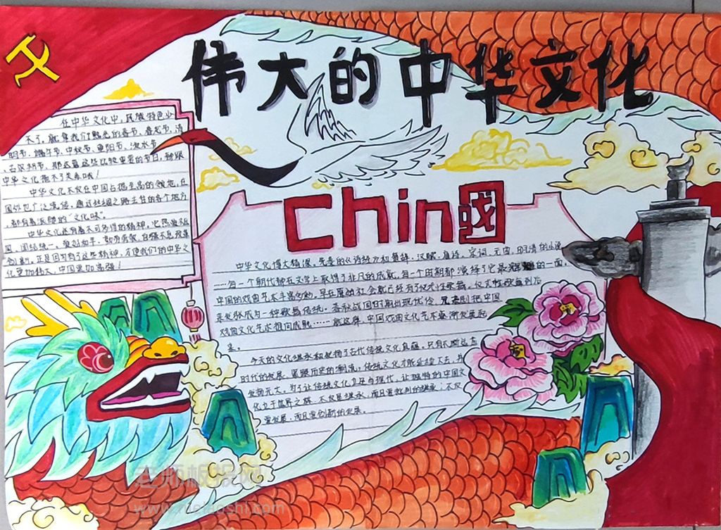 伟大的中华文化手抄报图片-中国传统文化手抄报