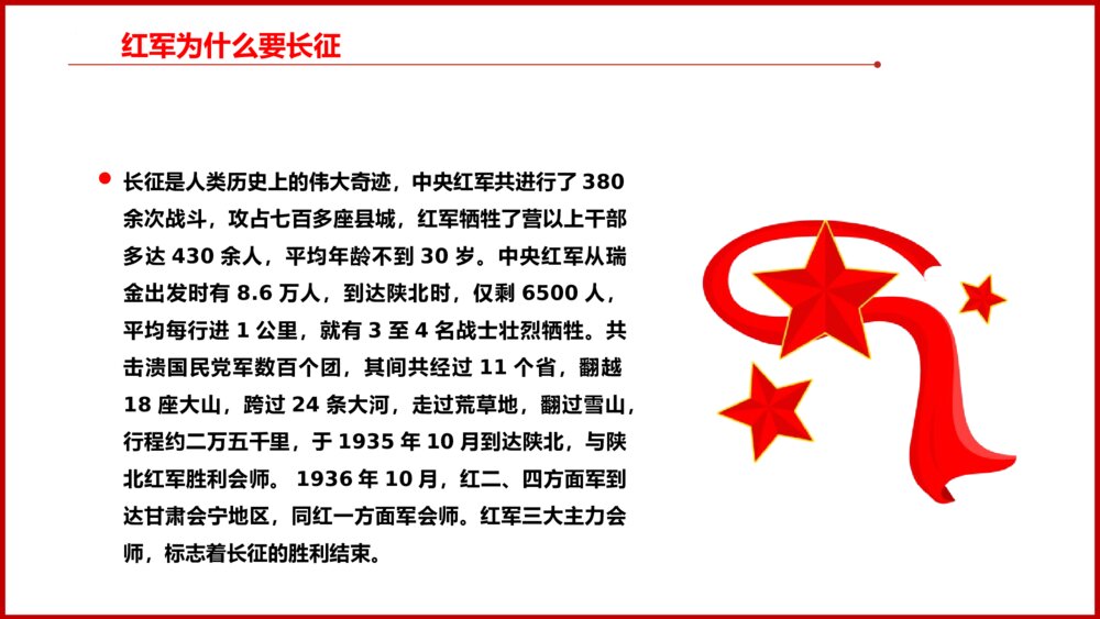 纪念中国工农红军长征胜利87周年PPT课件4