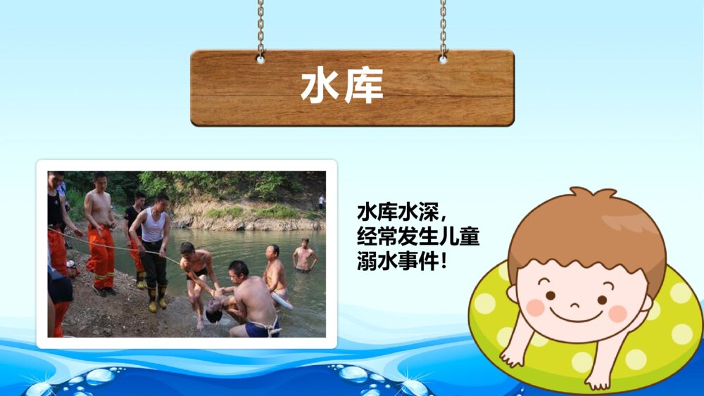 中小学生夏季防溺水主题班会PPT课件9