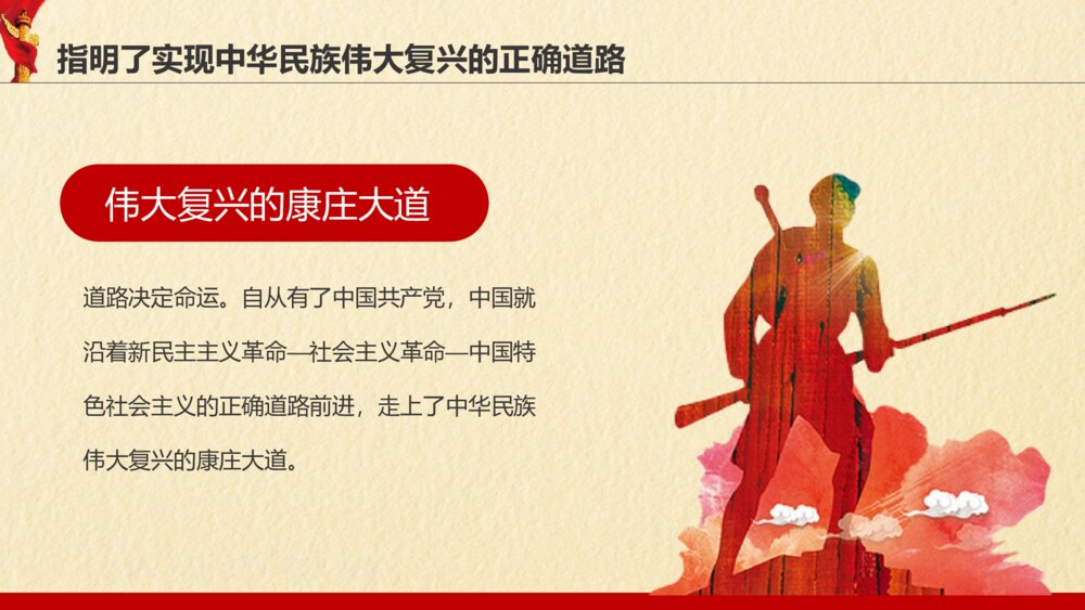 《中国共产党的丰功伟绩》庆祝中国共产党成立100周年专论PPT课件4