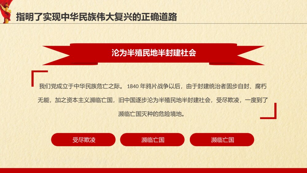 《中国共产党的丰功伟绩》庆祝中国共产党成立100周年专论PPT课件5