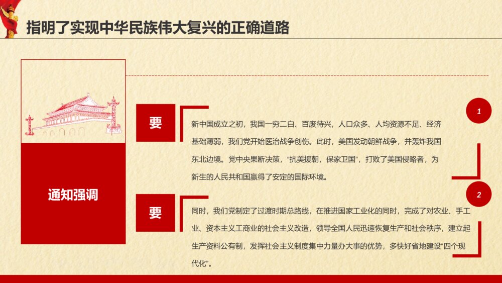 《中国共产党的丰功伟绩》庆祝中国共产党成立100周年专论PPT课件7