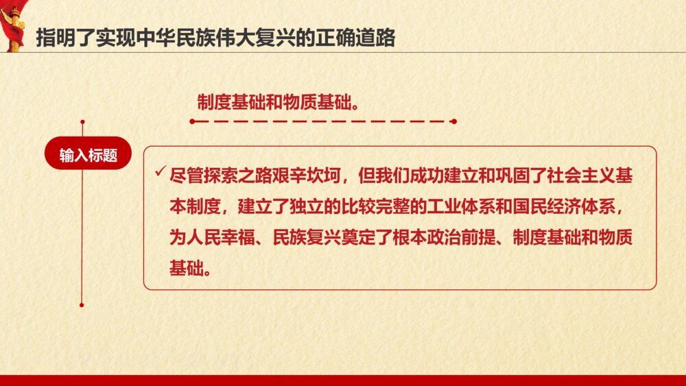 《中国共产党的丰功伟绩》庆祝中国共产党成立100周年专论PPT课件8