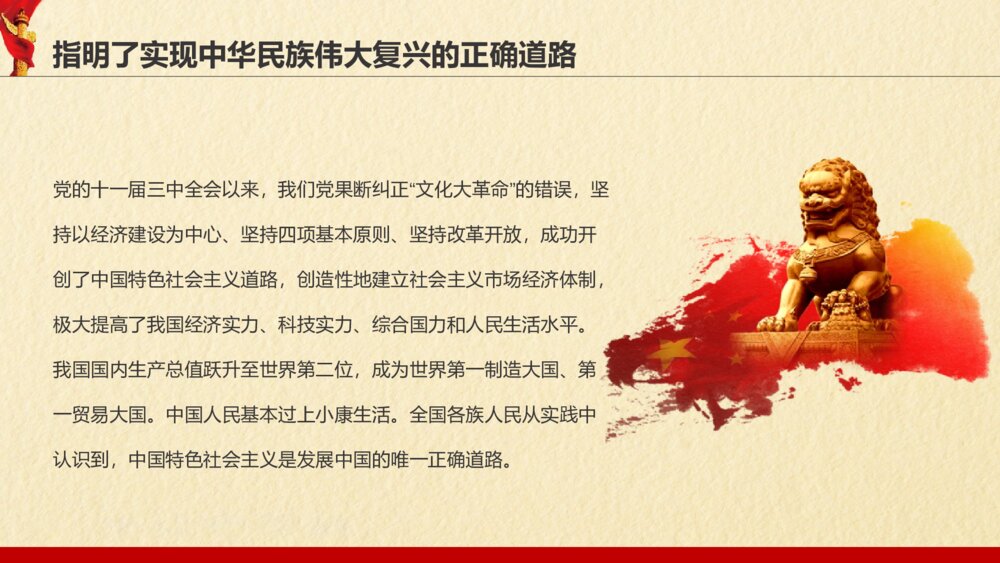 《中国共产党的丰功伟绩》庆祝中国共产党成立100周年专论PPT课件9
