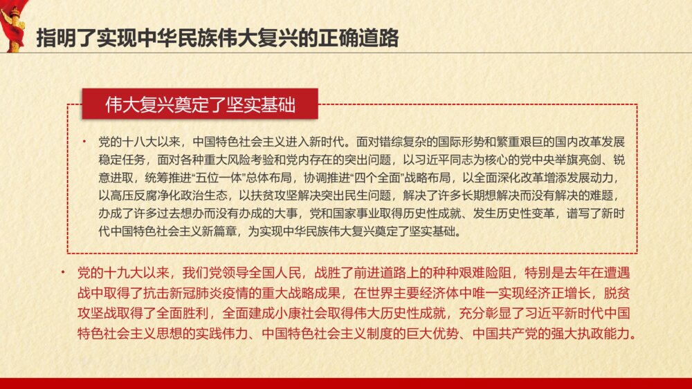 《中国共产党的丰功伟绩》庆祝中国共产党成立100周年专论PPT课件10