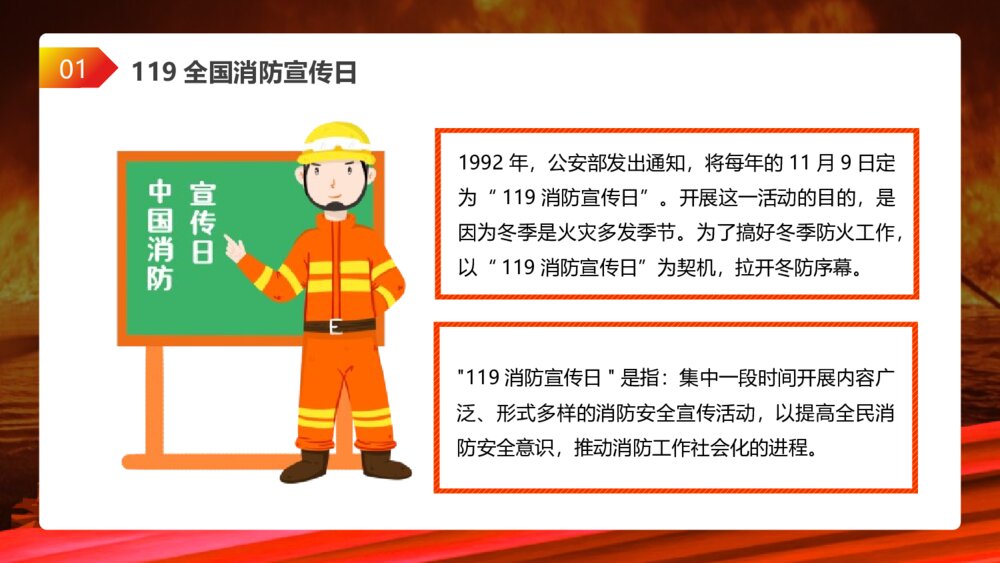 《关注消防 生命至上》消防宣传月安全教育PPT课件（电子版幻灯）4