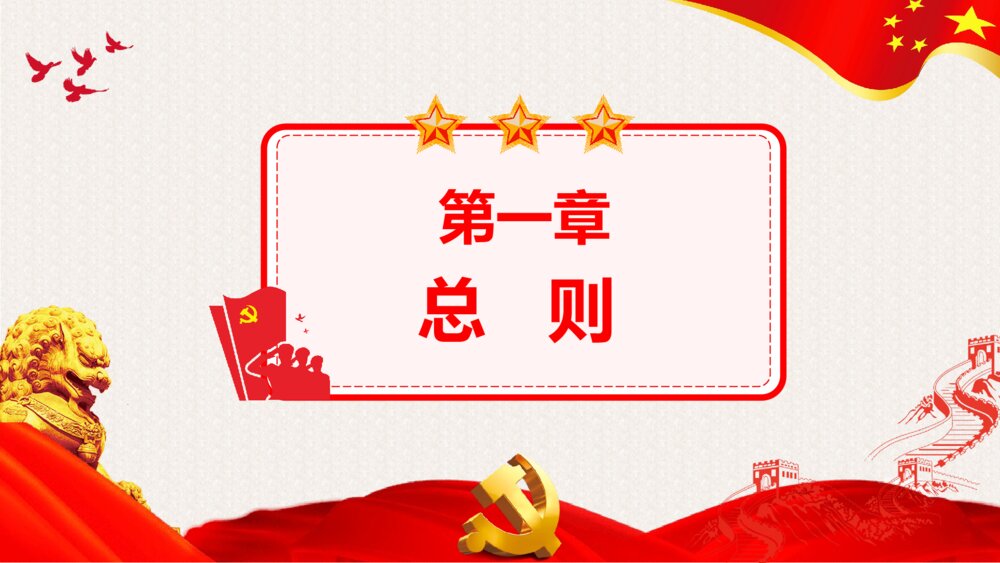精讲解读《中国共产党党员教育管理工作条例》PPT课件7