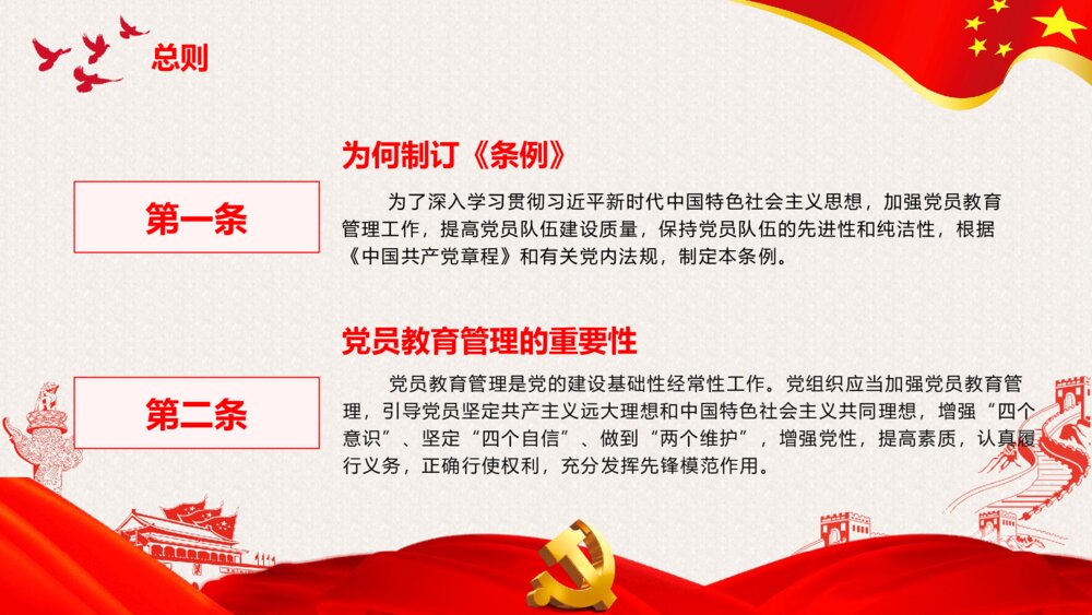 精讲解读《中国共产党党员教育管理工作条例》PPT课件8