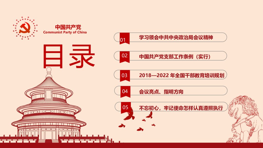 学习《中国共产党支部工作条例（试行）》PPT课件（含内容文字可编辑）3