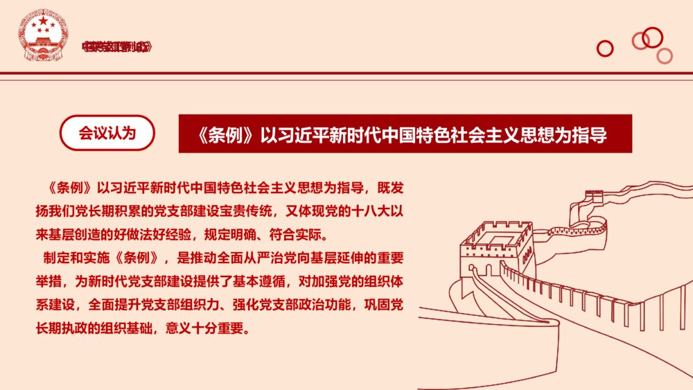 学习《中国共产党支部工作条例（试行）》PPT课件（含内容文字可编辑）6