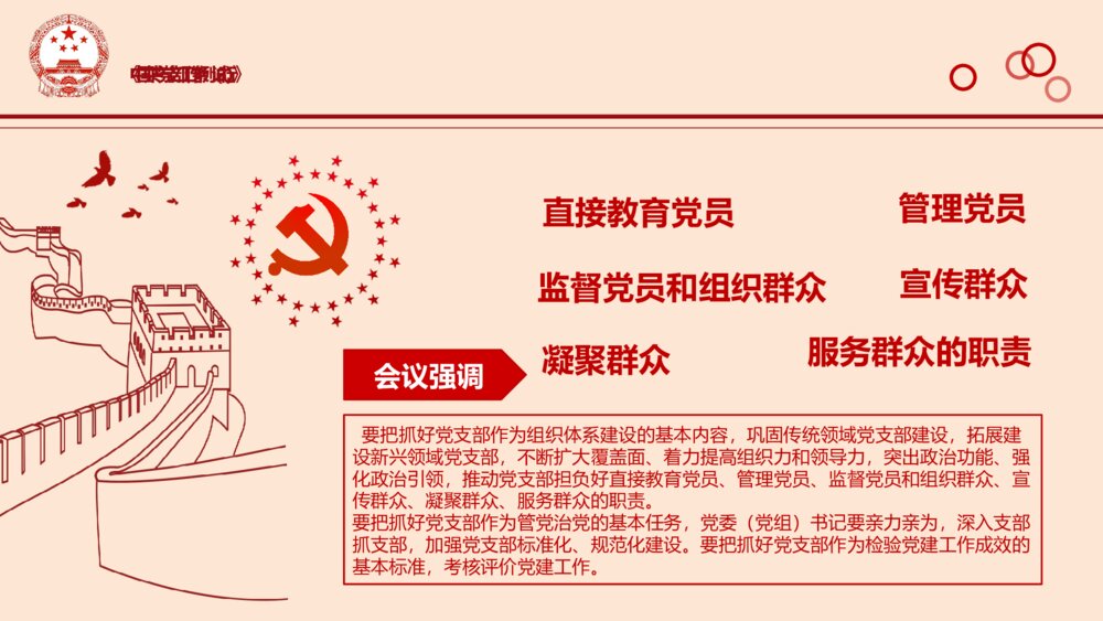 学习《中国共产党支部工作条例（试行）》PPT课件（含内容文字可编辑）7