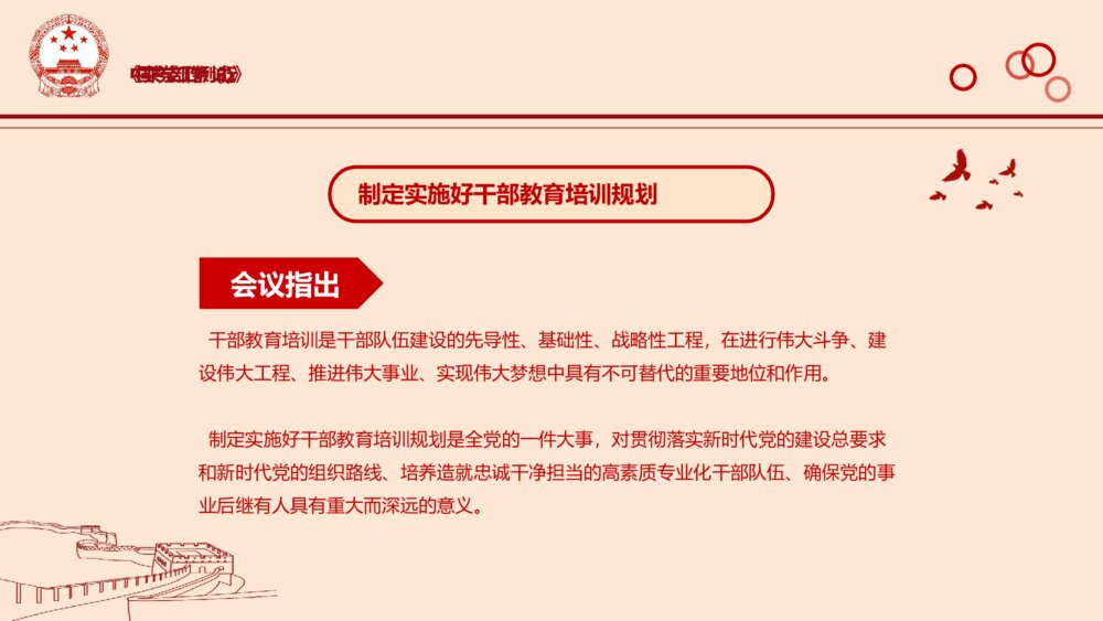 学习《中国共产党支部工作条例（试行）》PPT课件（含内容文字可编辑）9