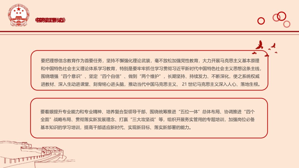 学习《中国共产党支部工作条例（试行）》PPT课件（含内容文字可编辑）10