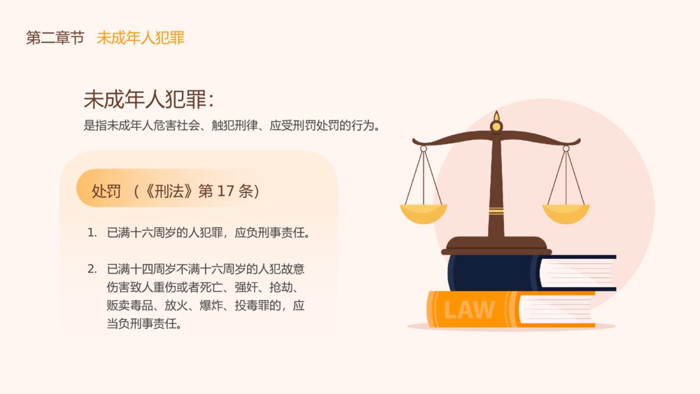 中小学法律教育宣传主题班会PPT课件（带文字内容）9