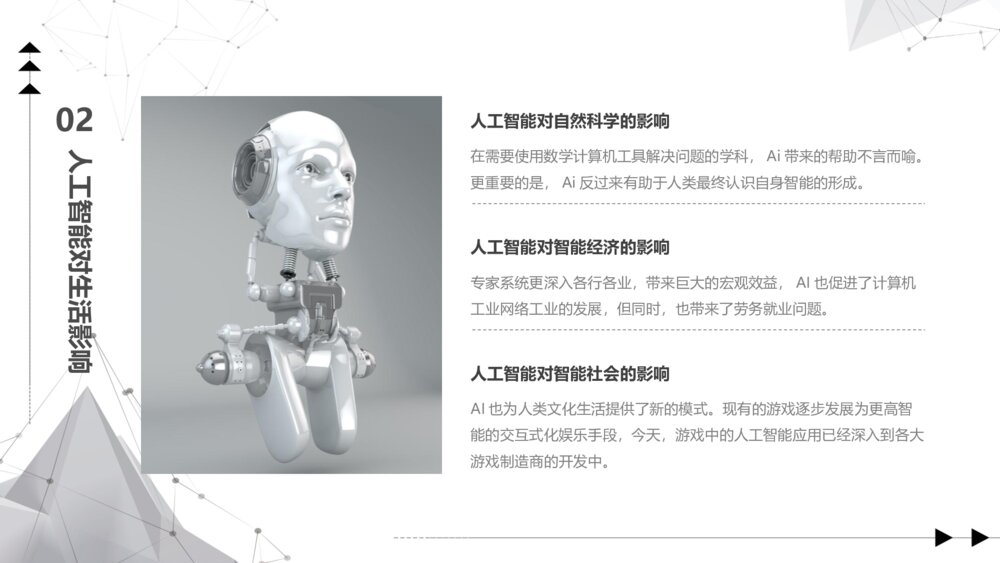 机器人背景AI人工智能PPT9
