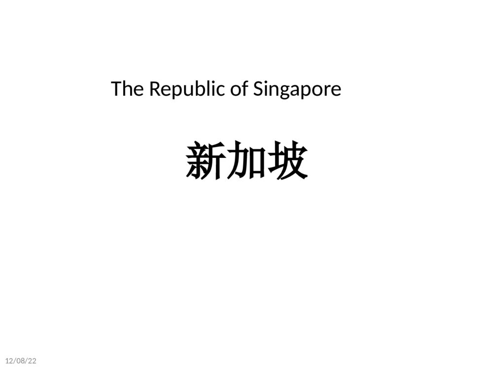新加坡地理PPT课件（共42页·内容文字·可编辑修改）