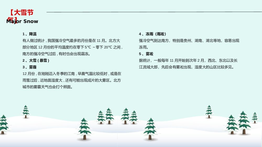 雪人背景图《大雪节气》介绍PPT课件10