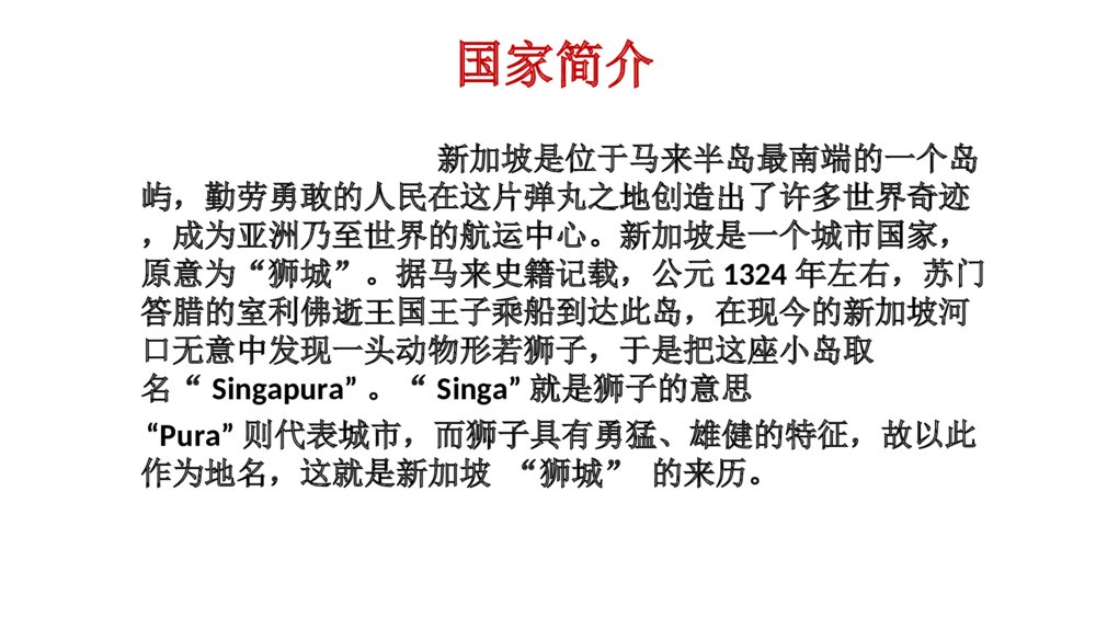 新加坡的文化PPT课件（共32页·内容文字·可编辑修改）6
