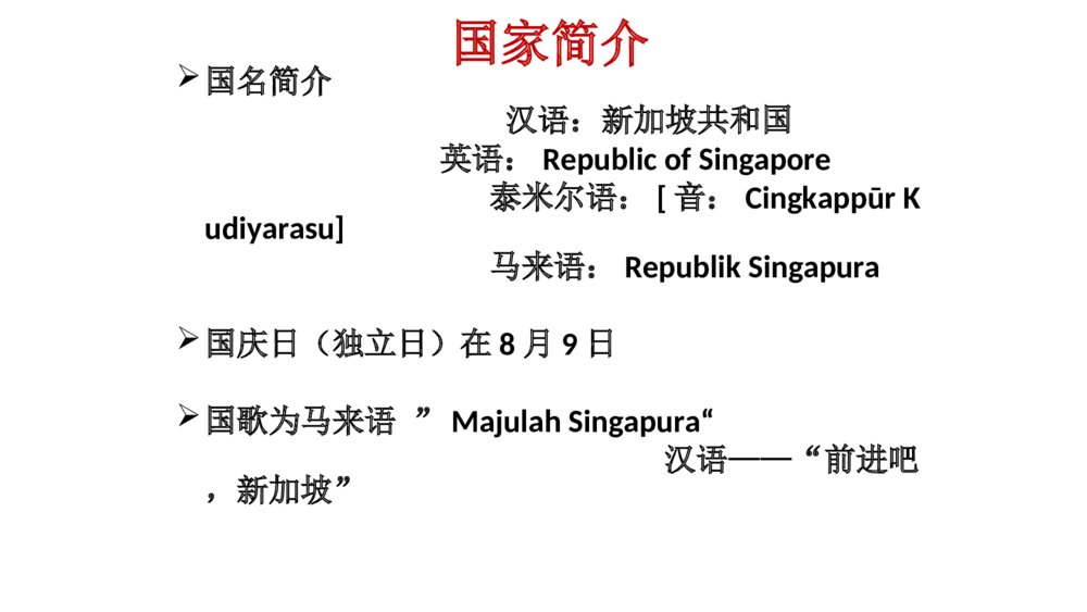 新加坡的文化PPT课件（共32页·内容文字·可编辑修改）7