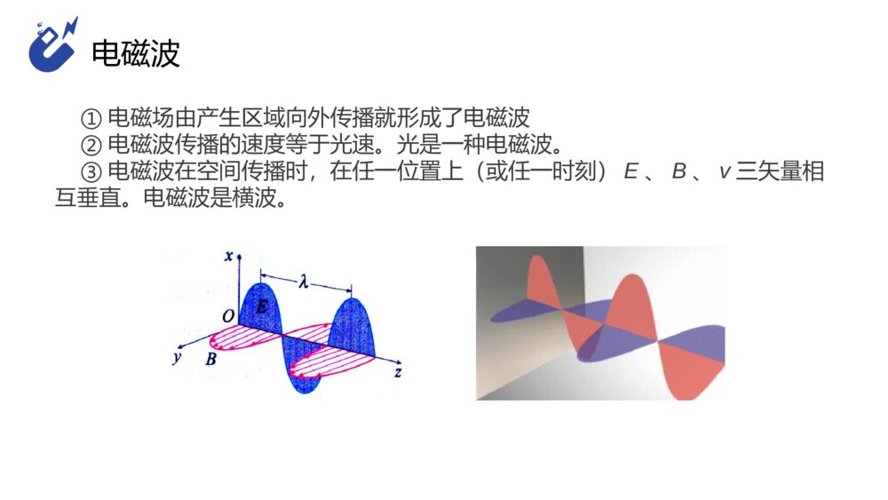 《电磁波的发现-电磁振荡》人教版高三物理选修3-4PPT课件8