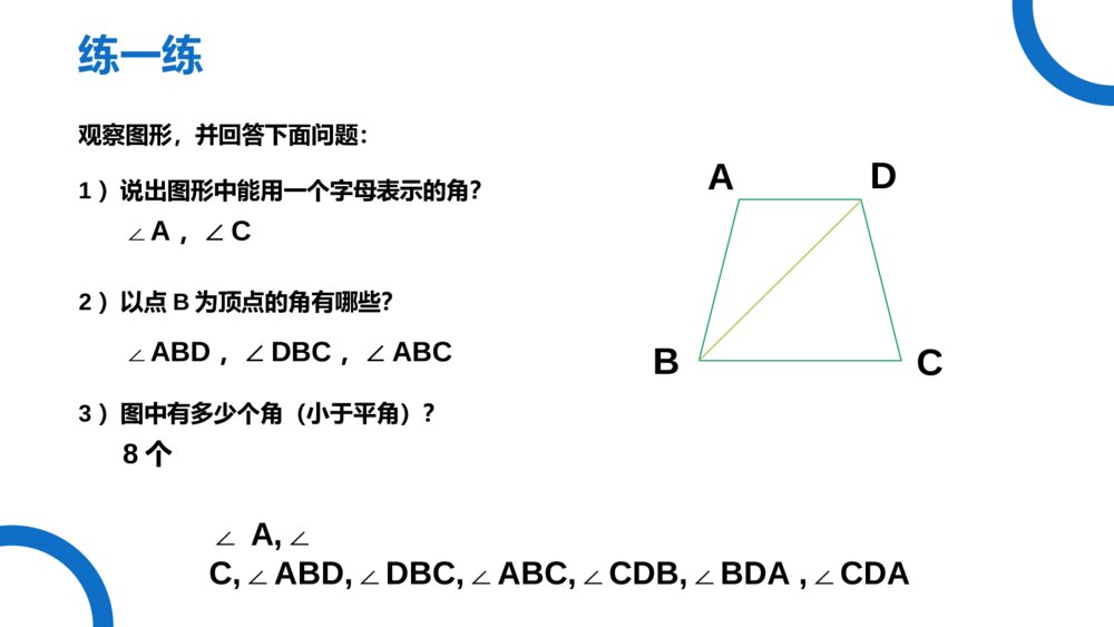 《几何图形初步：角》七年级数学初一上册PPT课件（第4.3.1 课时）9