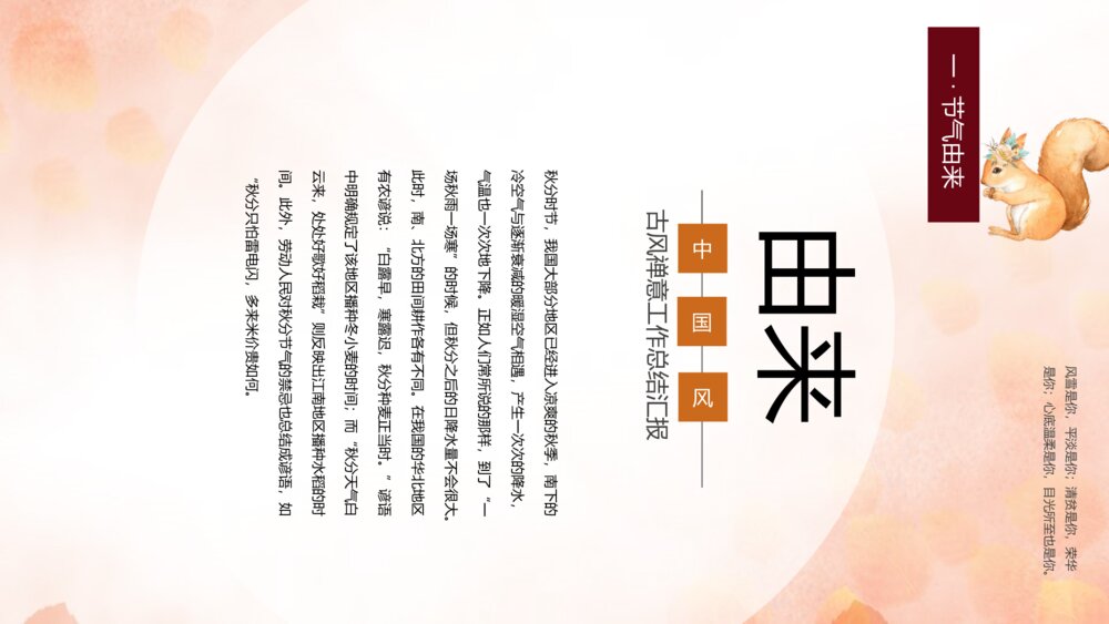中国风二十四节气·秋分介绍PPT课件（带内容）7