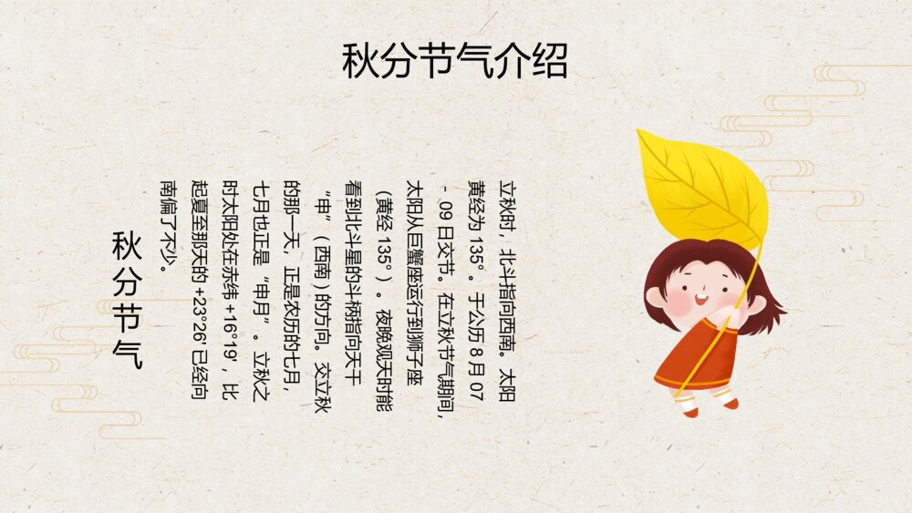 中华传统· 二十四节气介绍秋风PPT(带内容文字）5