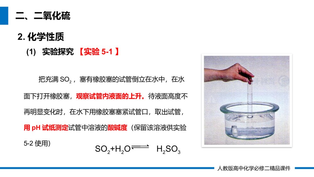 人教版高一化学必修二《硫和二氧化硫 》(第5.1.1课时)PPT课件9