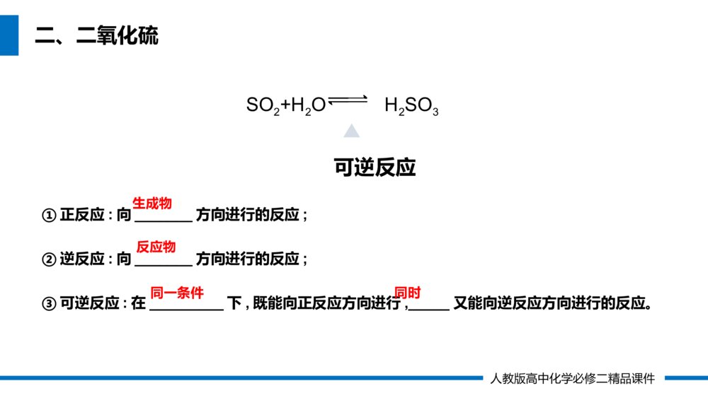 人教版高一化学必修二《硫和二氧化硫 》(第5.1.1课时)PPT课件10
