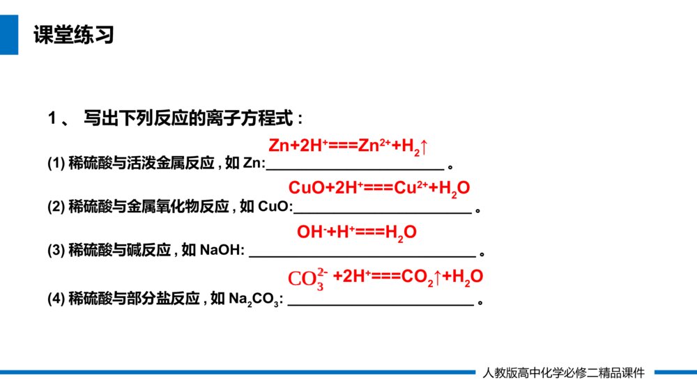 人教版高一化学必修二《硫酸》（第5.1.2课时）PPT课件6
