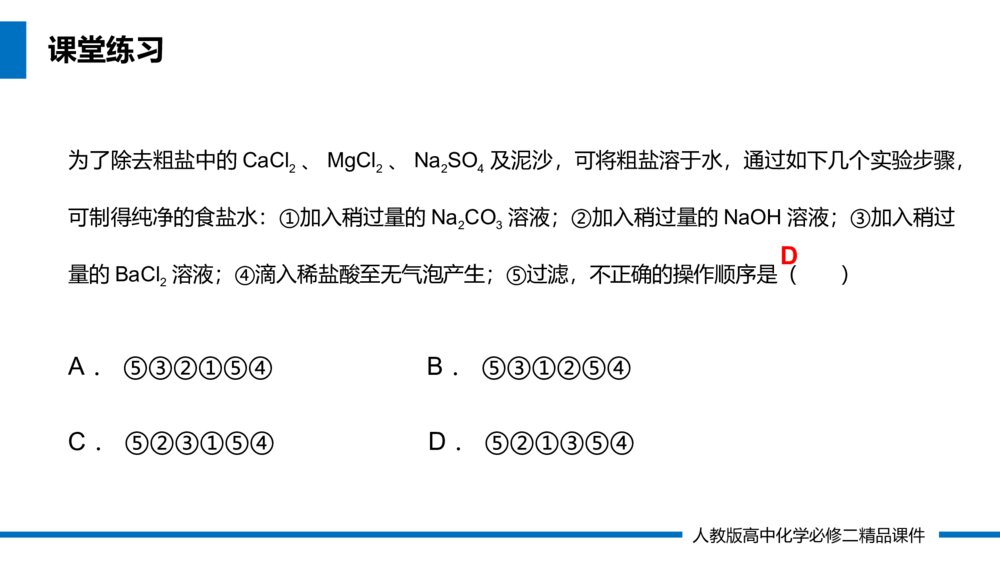 人教版高一化学必修二《硫酸根离子的检验》（第5.1.3课时）PPT课件10