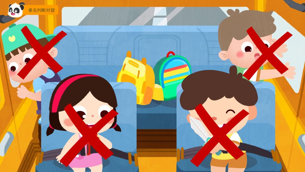 《安全小乘客》幼儿园小中大班语言社会安全主题PPT8