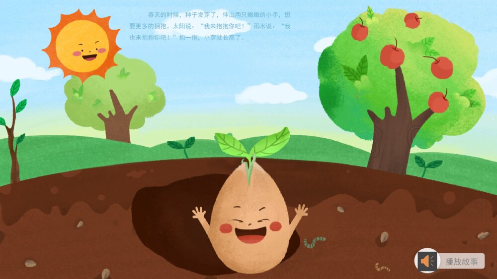 《苹果种子的故事》幼儿园小班语言主题PPT7