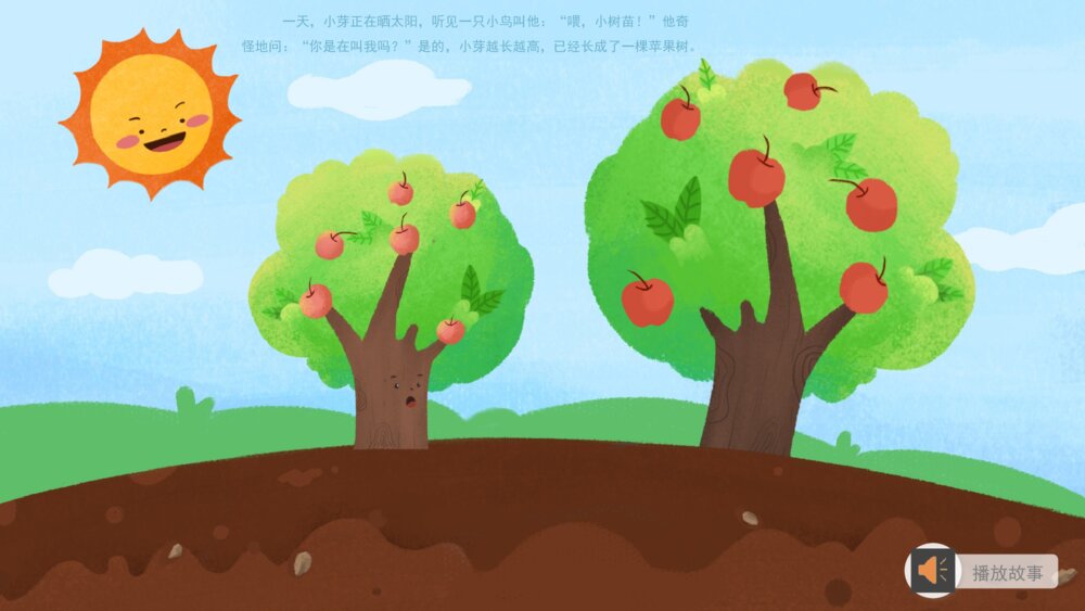 《苹果种子的故事》幼儿园小班语言主题PPT9