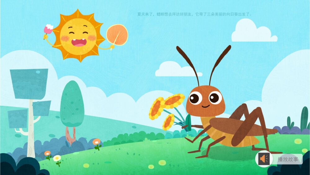 《快乐的夏天》幼儿园小班语言主题PPT6