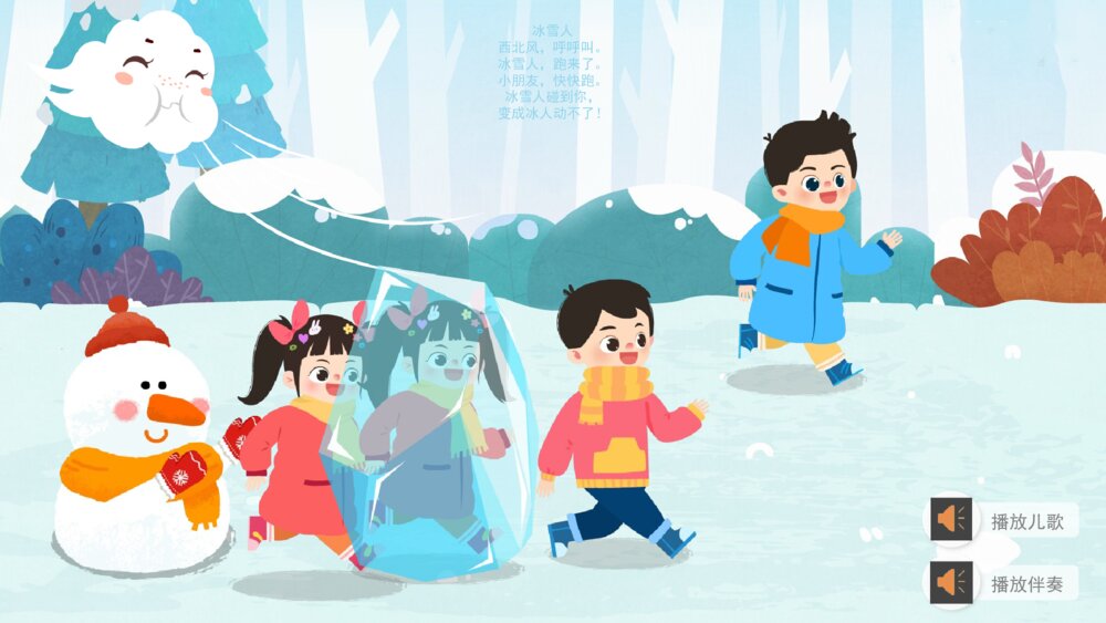 《冰雪人》幼儿园小班语健康主题PPT5