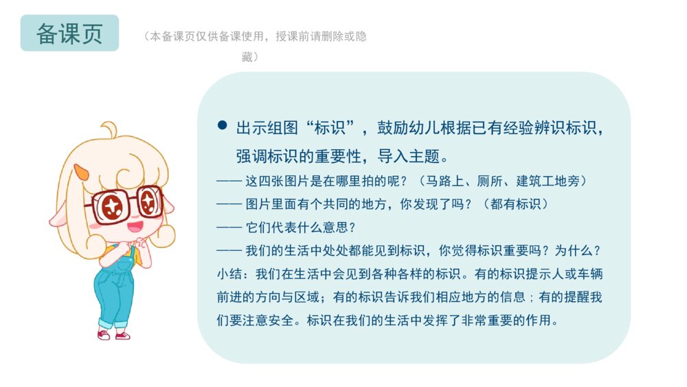 　“应急避难场所”标识(zhì)幼儿园中大班科学主题PPT2