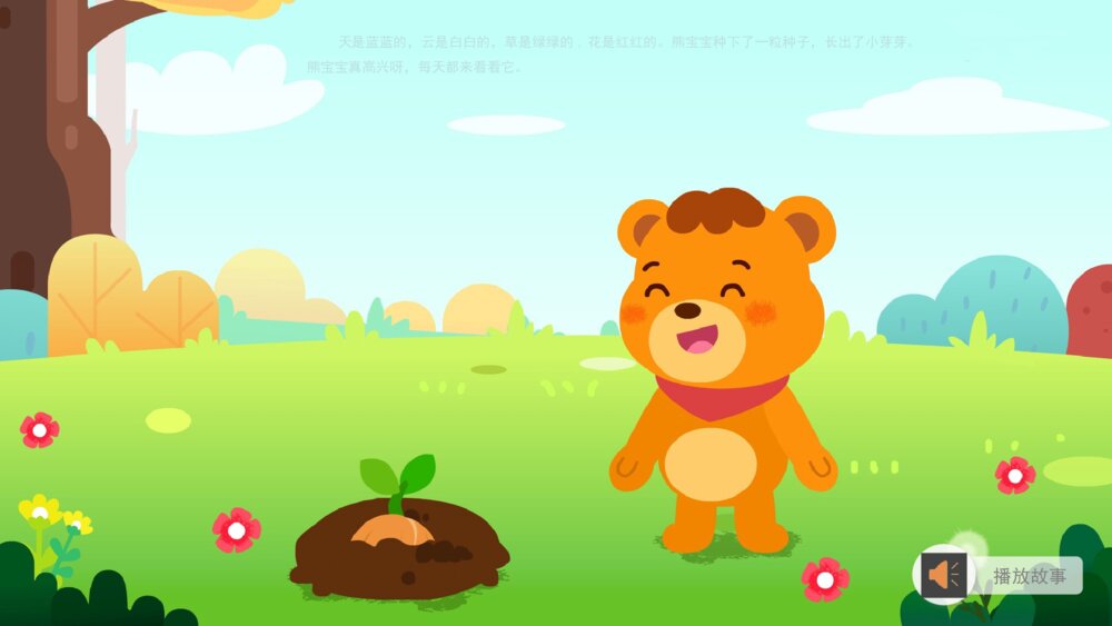 《熊宝宝的小芽芽》幼儿园小班语言主题PPT6