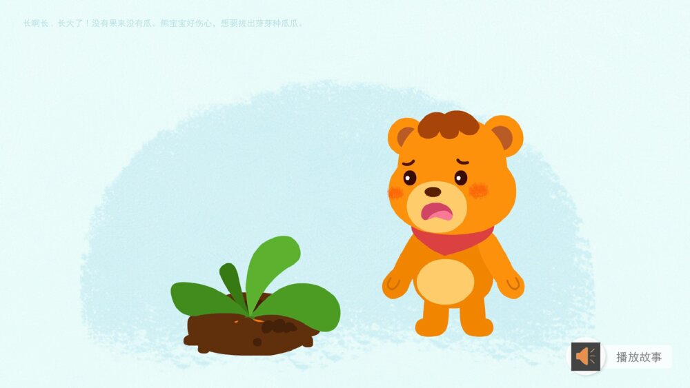 《熊宝宝的小芽芽》幼儿园小班语言主题PPT9