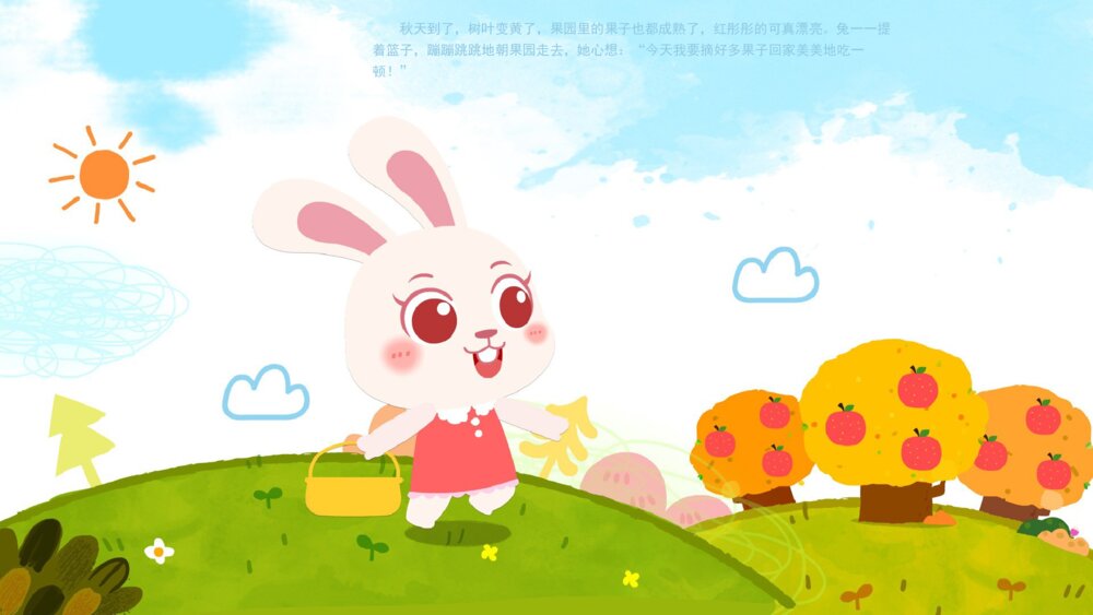 《兔一一摘果子》幼儿园大班语言主题PPT5