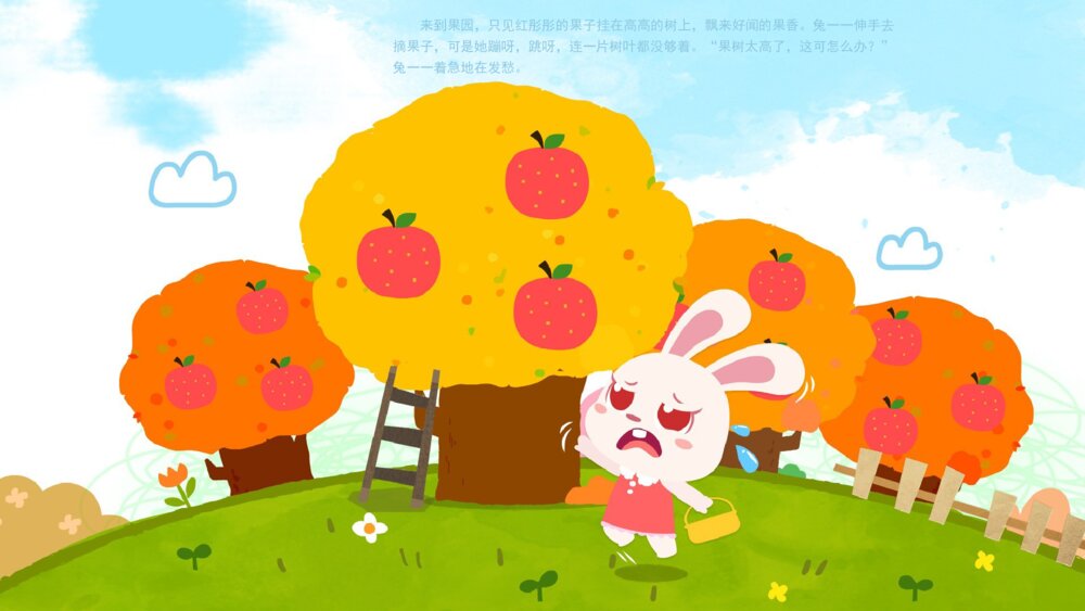 《兔一一摘果子》幼儿园大班语言主题PPT7