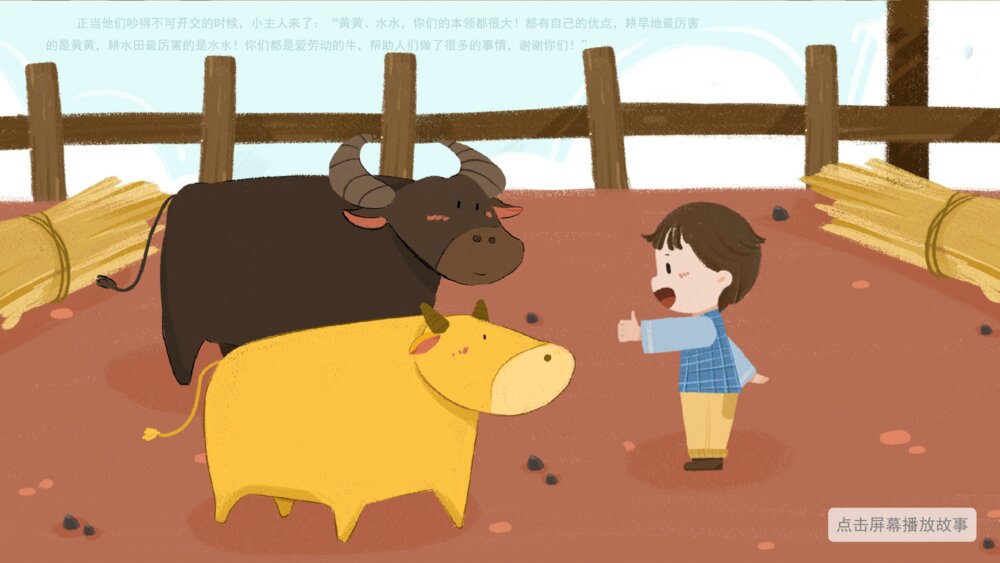 《黄牛和水牛》幼儿园中班科学语言社会主题PPT10