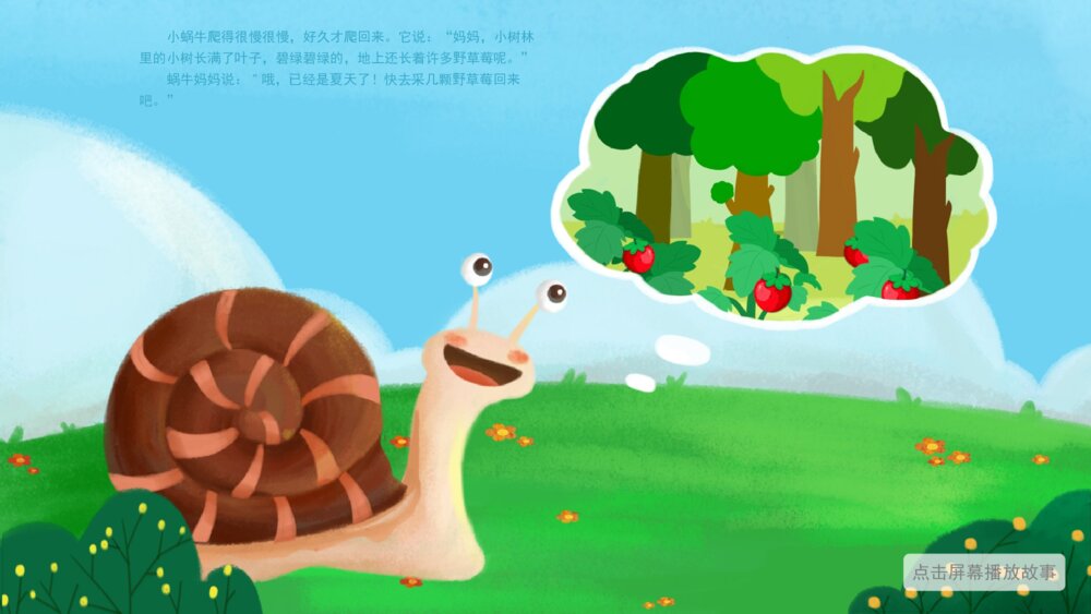 《小蜗牛过四季》幼儿园大班科学语言主题PPT6