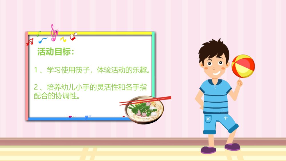 《我会用筷子》幼儿园小班健康活动主题PPT课件3
