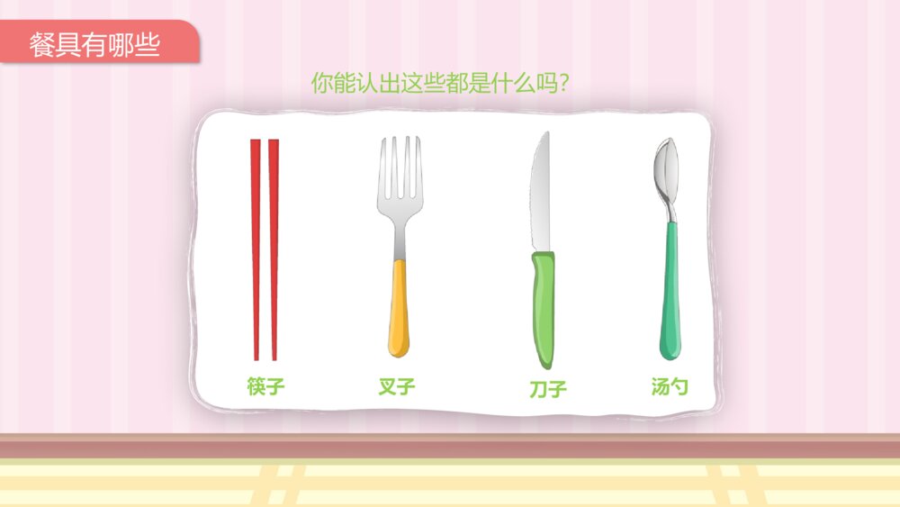 《我会用筷子》幼儿园小班健康活动主题PPT课件4