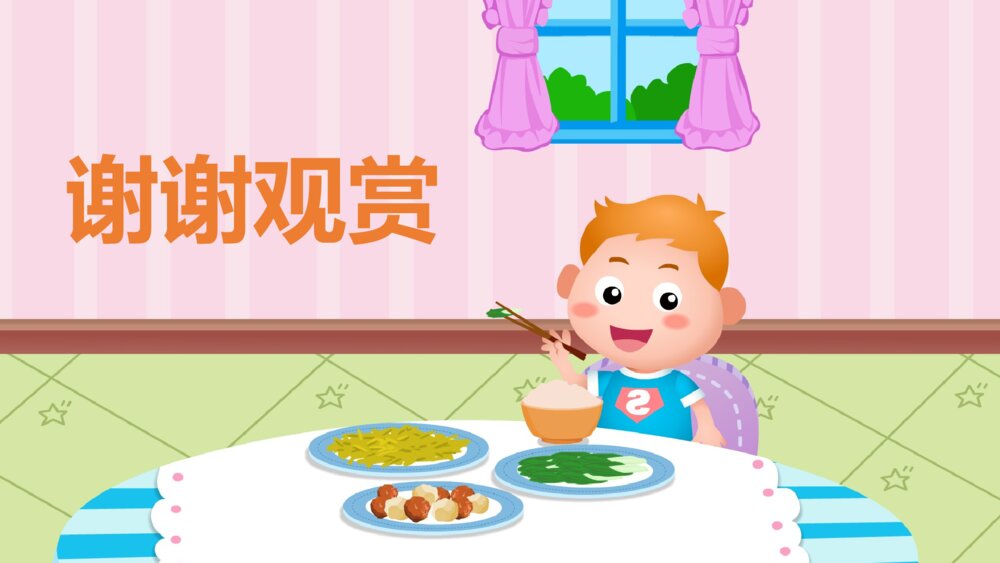 《我会用筷子》幼儿园小班健康活动主题PPT课件9
