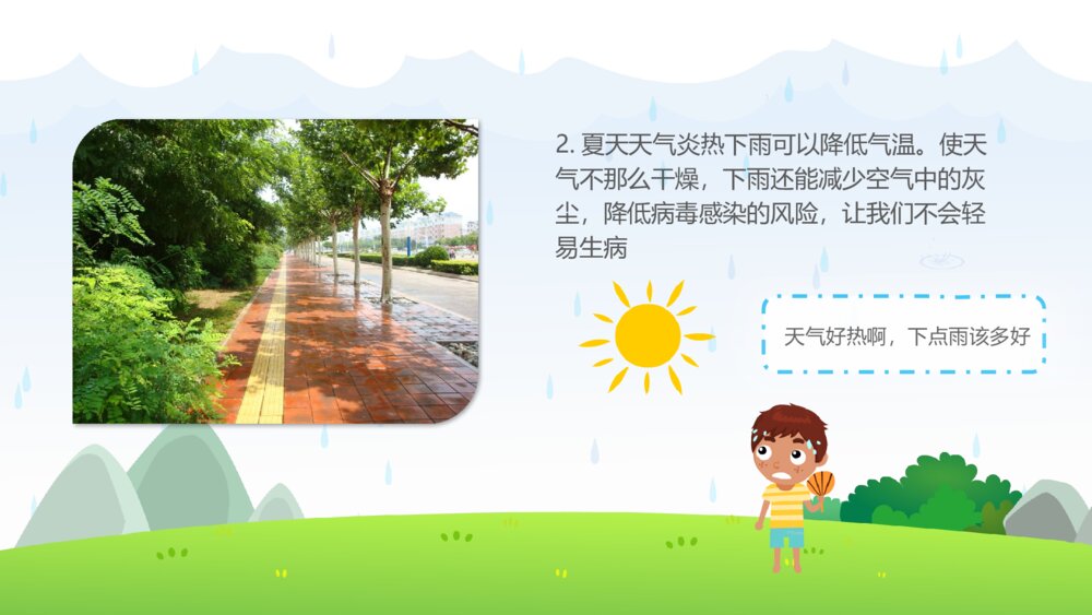 《雨的好处和危害》幼儿园科学教育主题PPT课件6