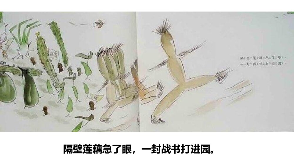 《一园青菜成了精》幼儿漫画故事读本PPT6
