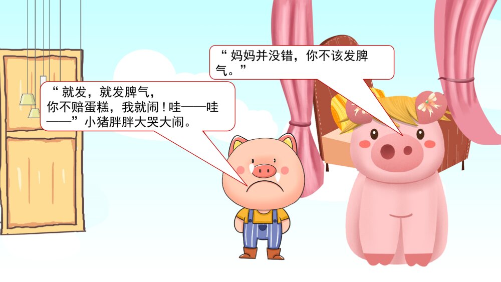 《小猪发脾气》幼儿园卡通故事PPT课件10