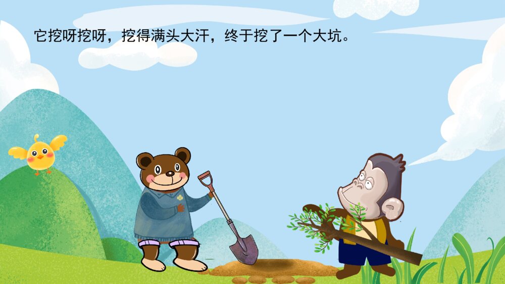 《小熊和小猴植树》幼儿园卡通故事PPT课件9